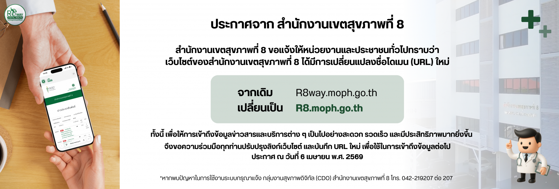 https://r8.moph.go.th/