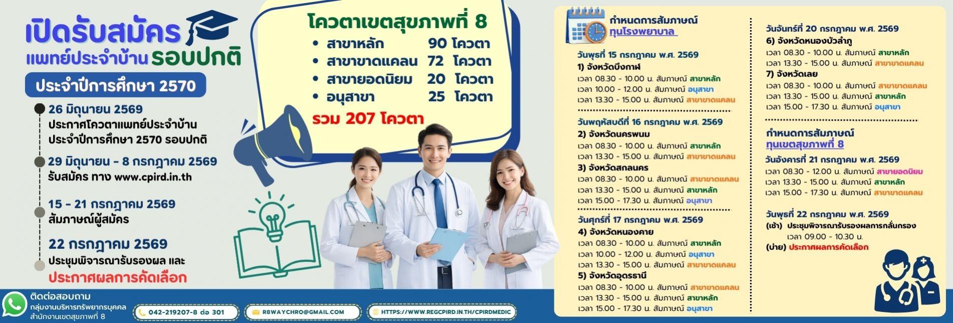https://www.regcpird.in.th/cpirdmedic/
